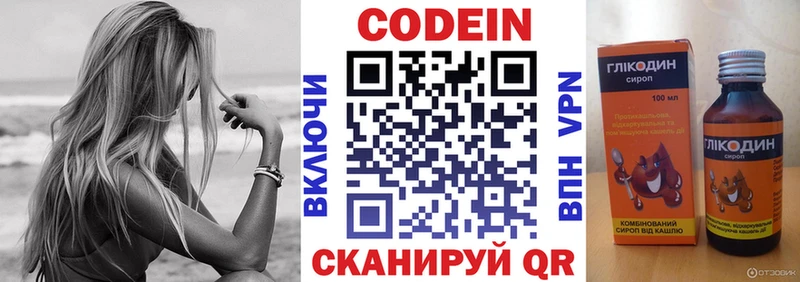 Codein напиток Lean (лин)  Агрыз 